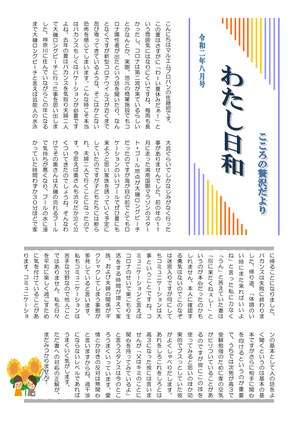 2020年08月
