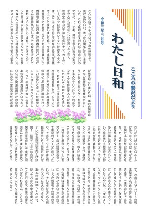 2021年03月