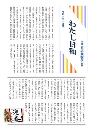 2024年01月②
