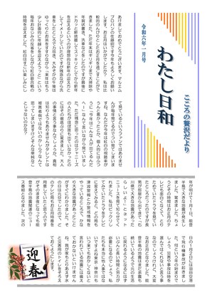 2024年01月③