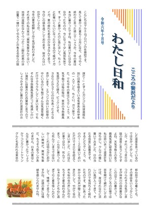 2024年10月